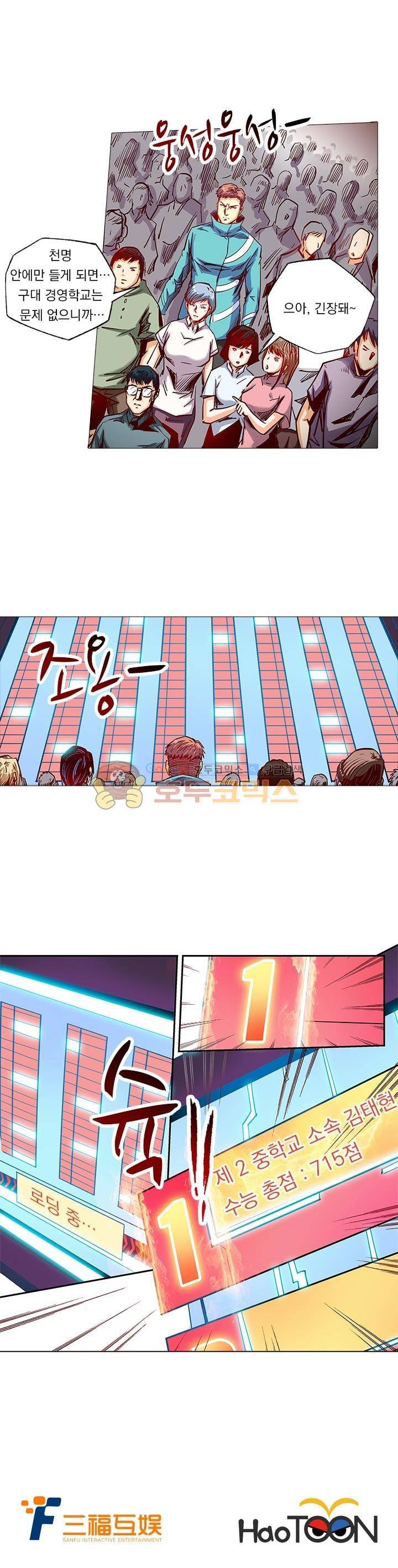 시어스톤:수련4만년 99화 12