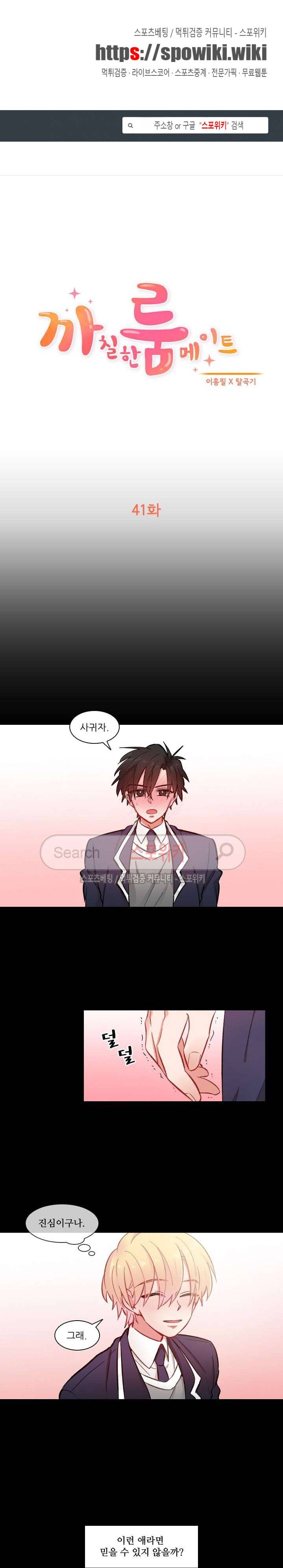 까칠한 룸메이트 41화 1