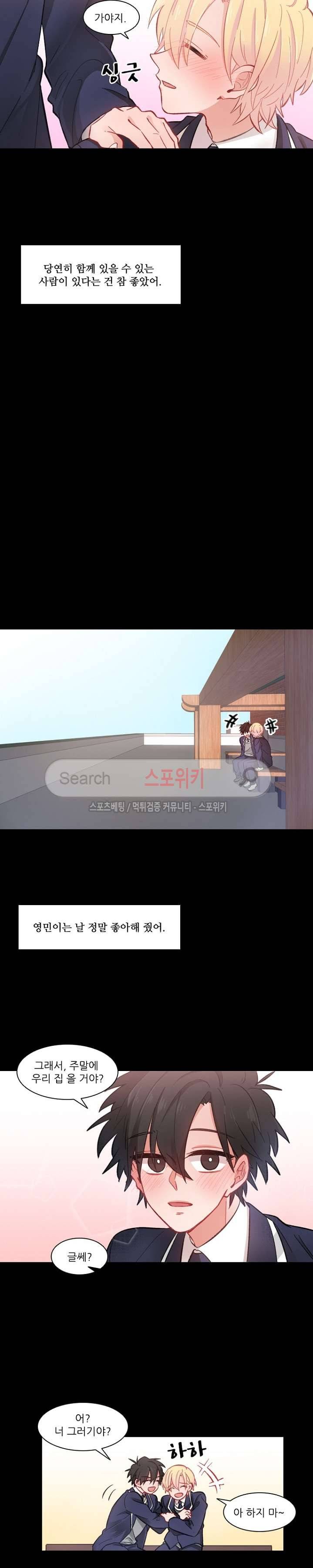 까칠한 룸메이트 41화 3