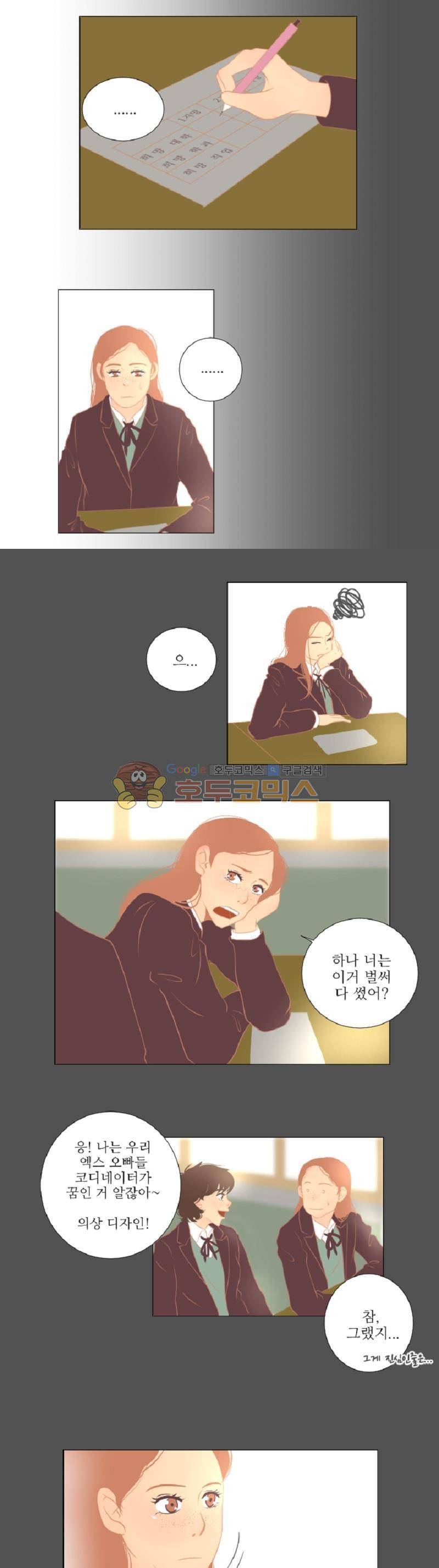 드리밍 3화 1