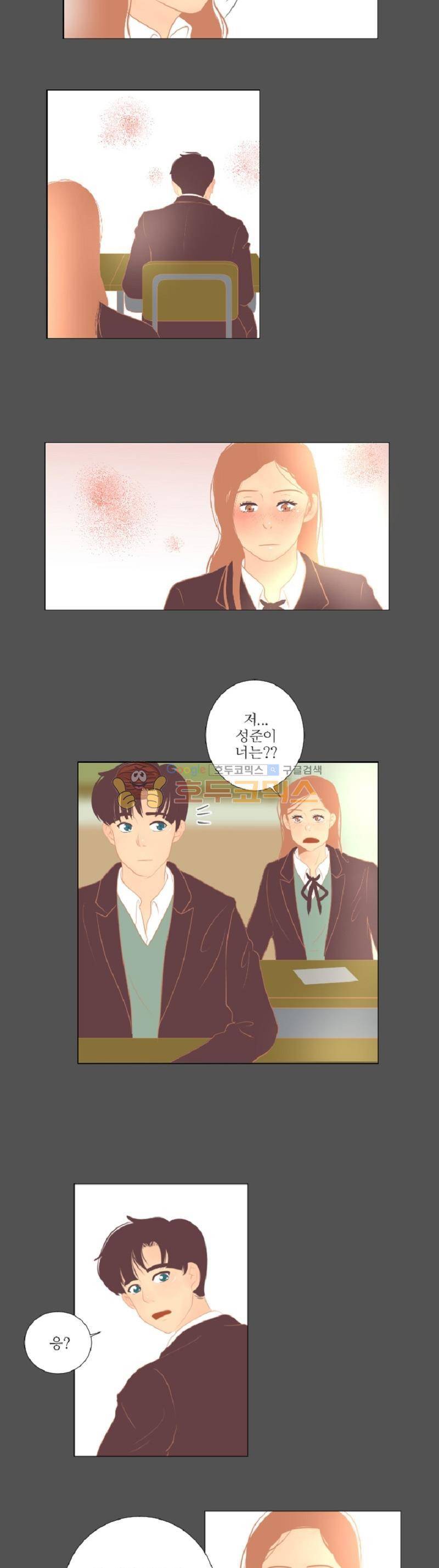 드리밍 3화 2