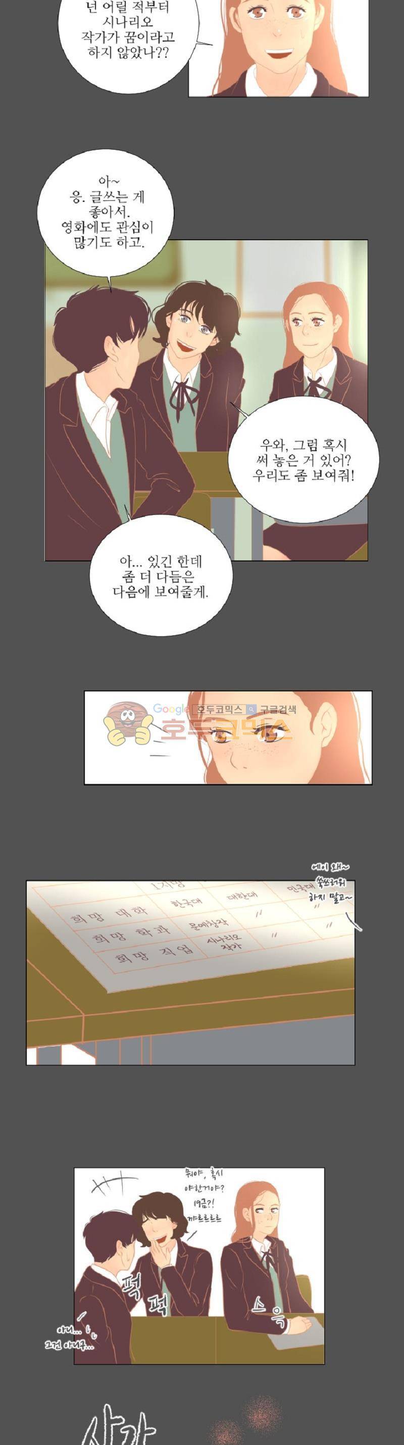 드리밍 3화 3