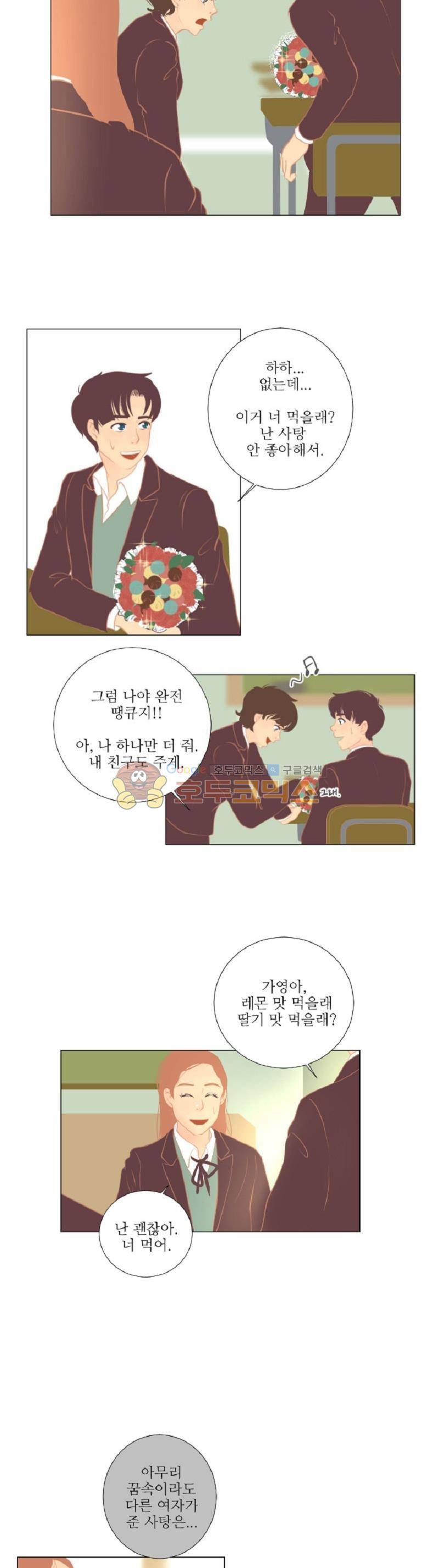 드리밍 3화 5