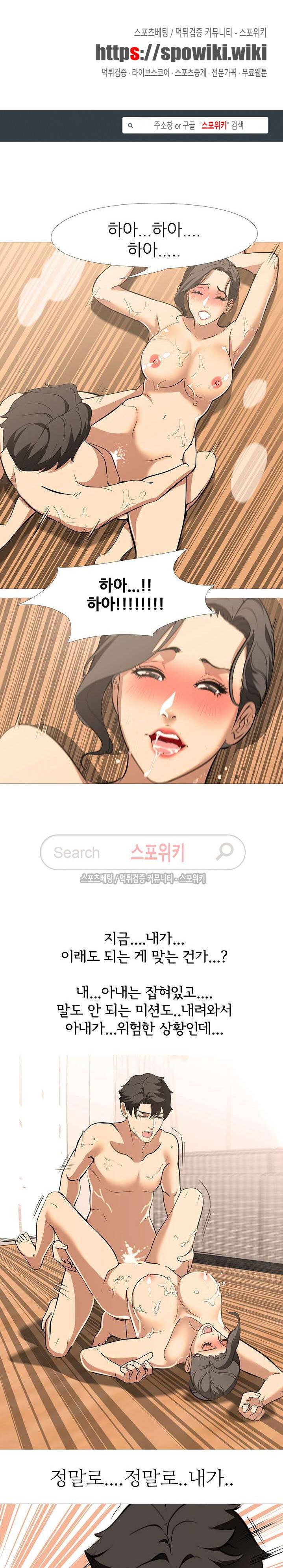 와이프 게임 16화 1