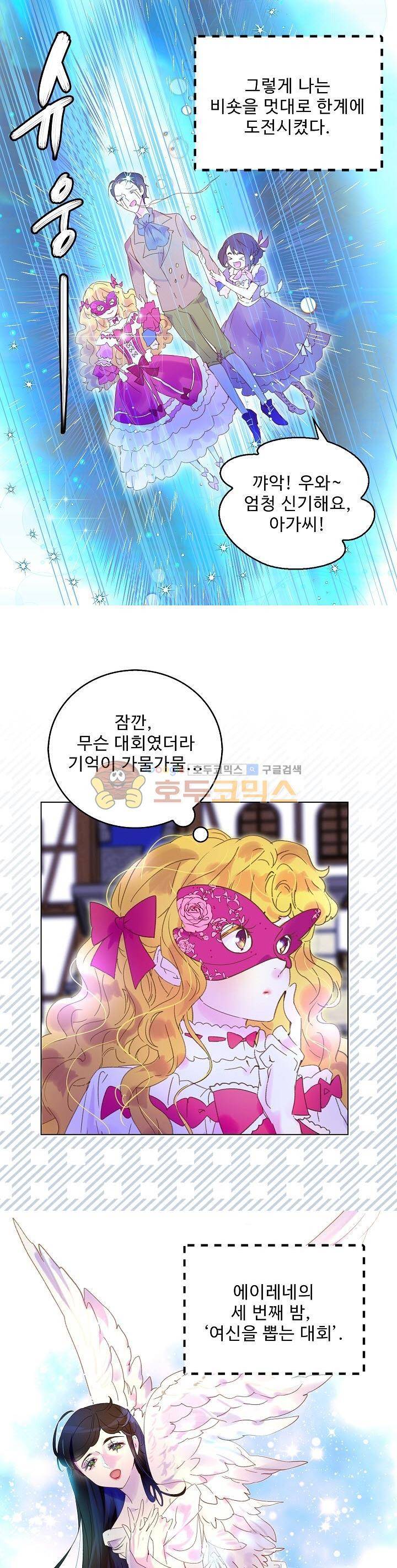 구경하는 들러리양 69화 1