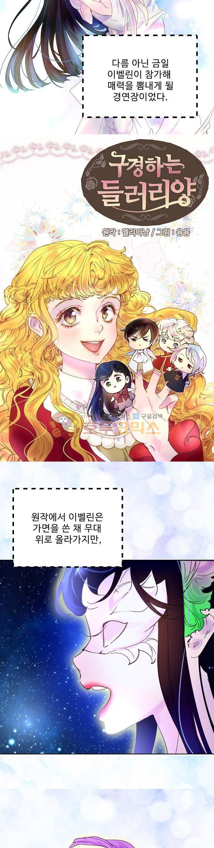 구경하는 들러리양 69화 2
