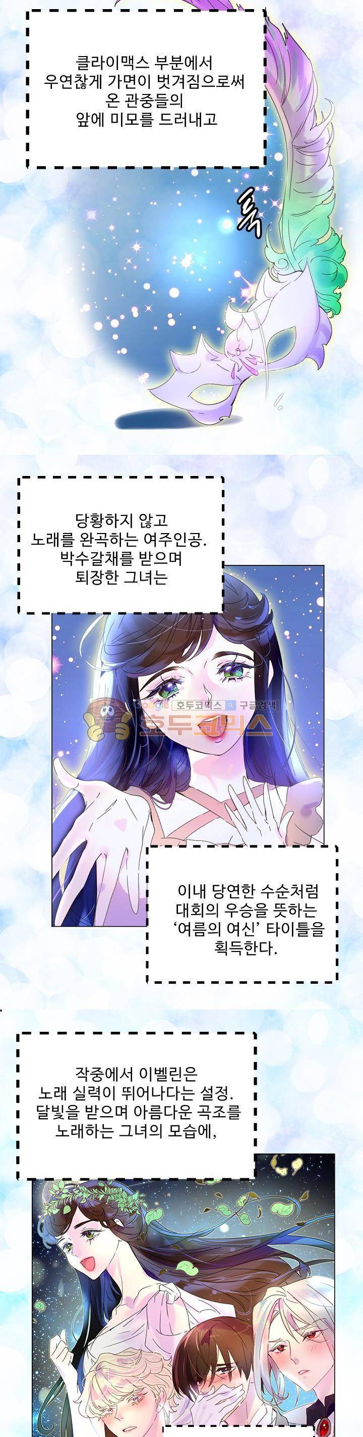 구경하는 들러리양 69화 3