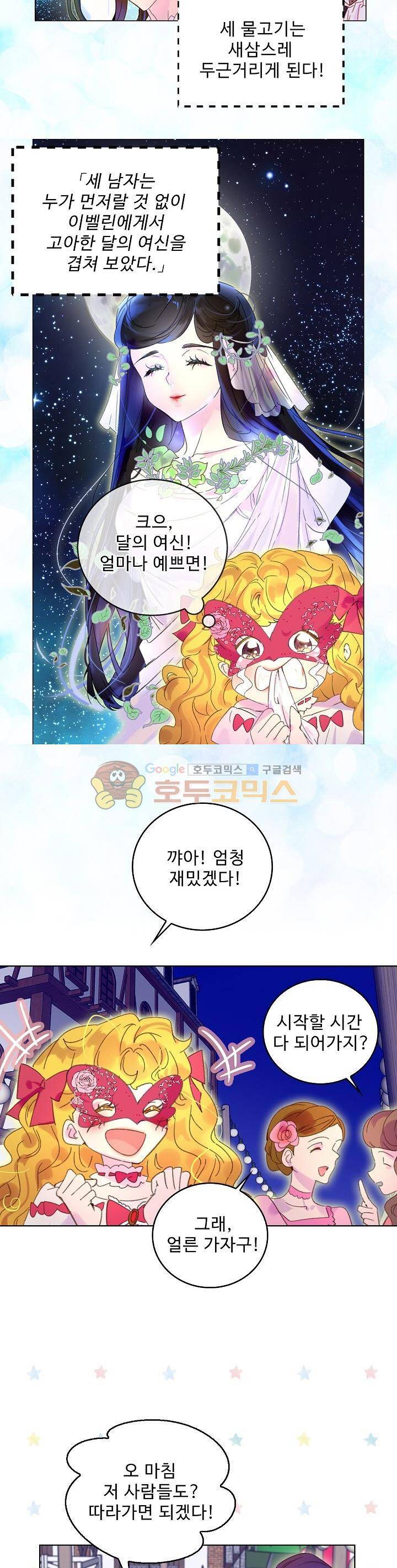 구경하는 들러리양 69화 4