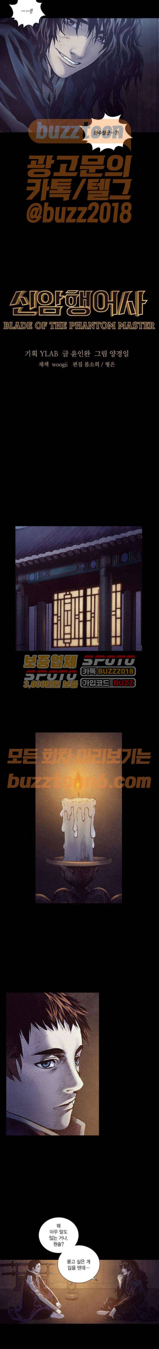 신암행어사 223화 2