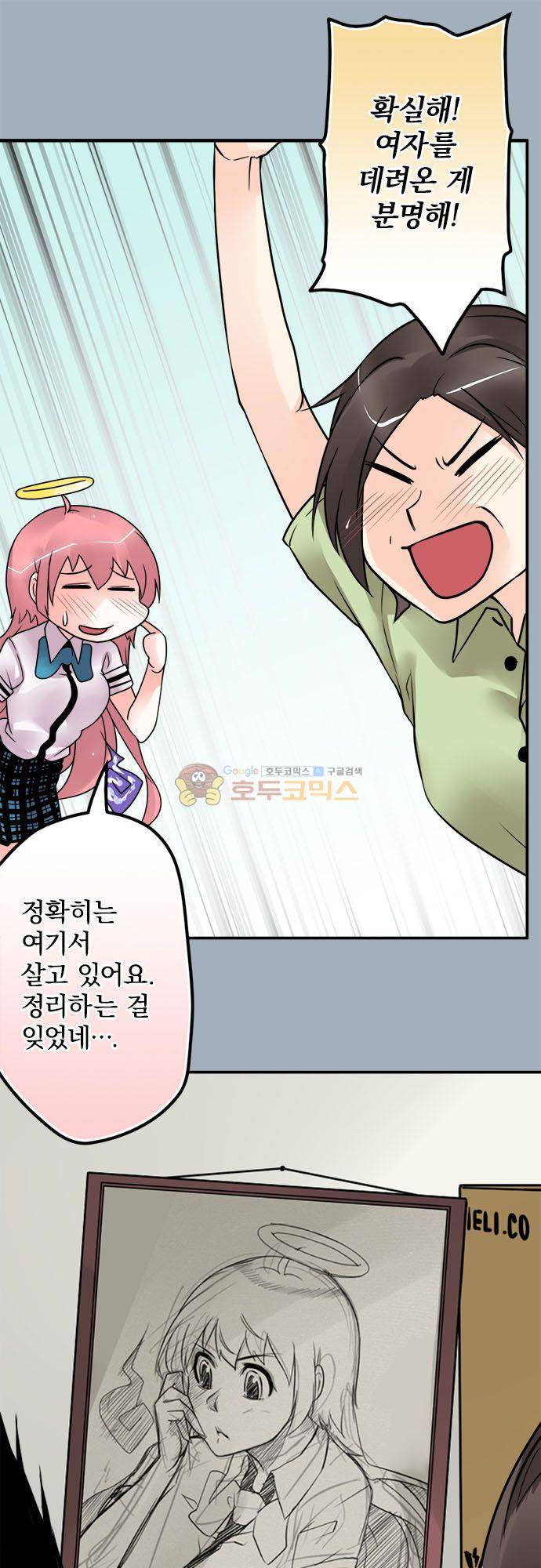 영혼결혼 Day 113 - 잡았다 7