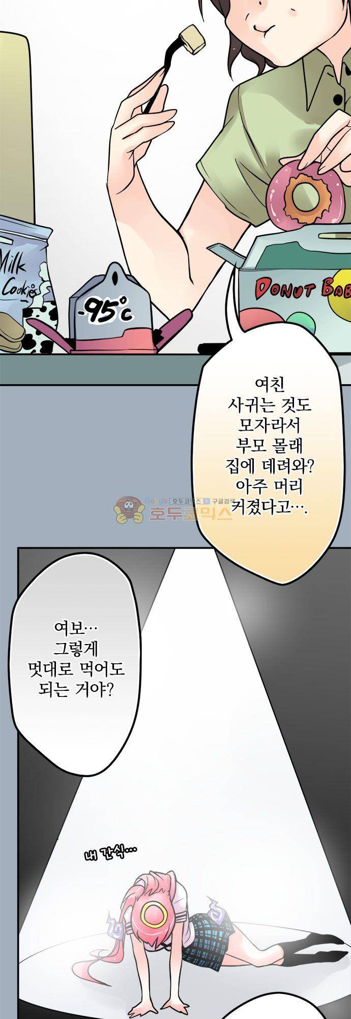 영혼결혼 Day 113 - 잡았다 10