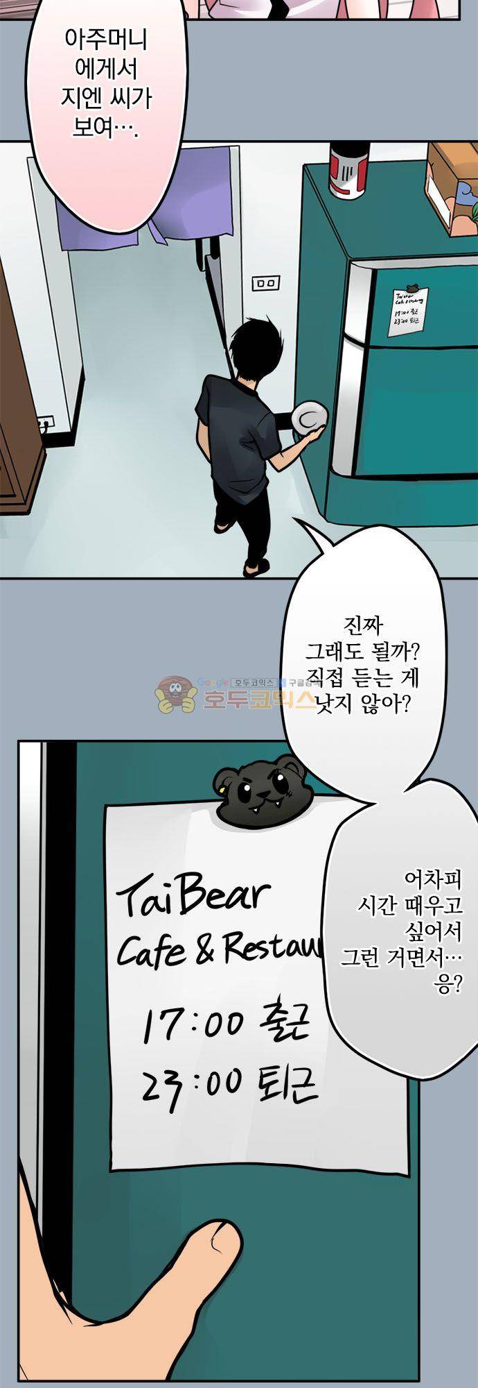 영혼결혼 Day 113 - 잡았다 13