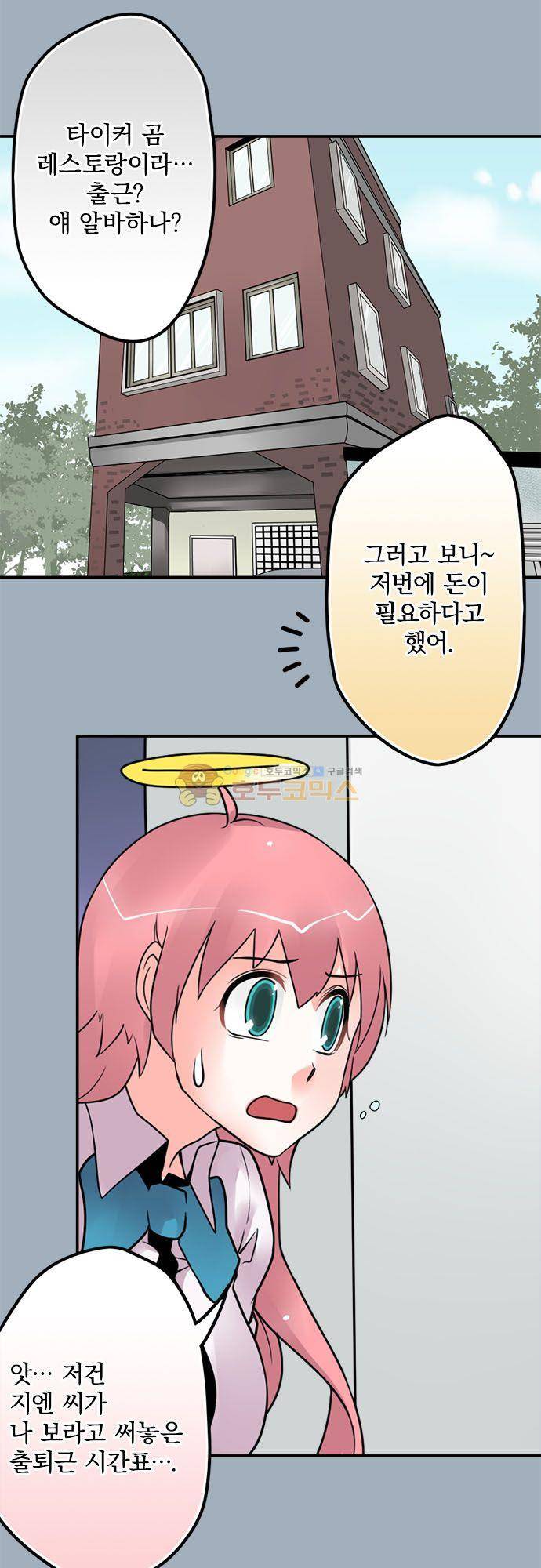 영혼결혼 Day 113 - 잡았다 14