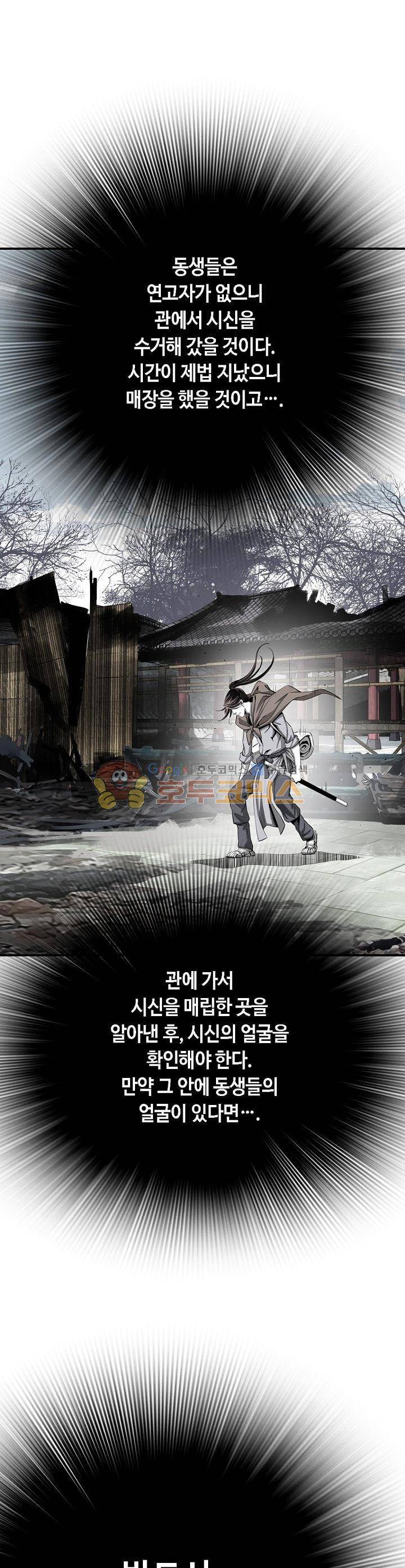 천애협로 64화 1