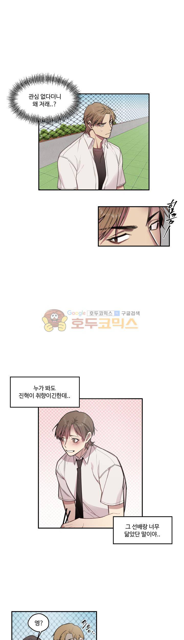 1cm 미숙한 우리 10화 1