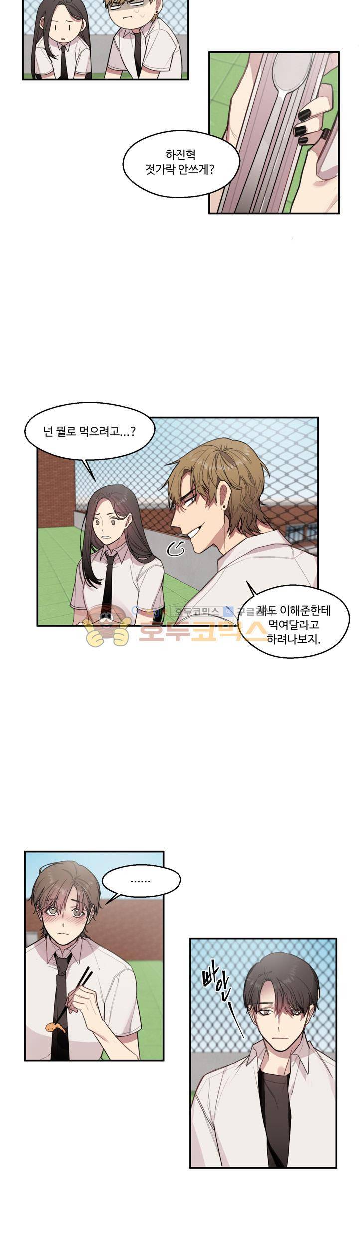1cm 미숙한 우리 10화 2