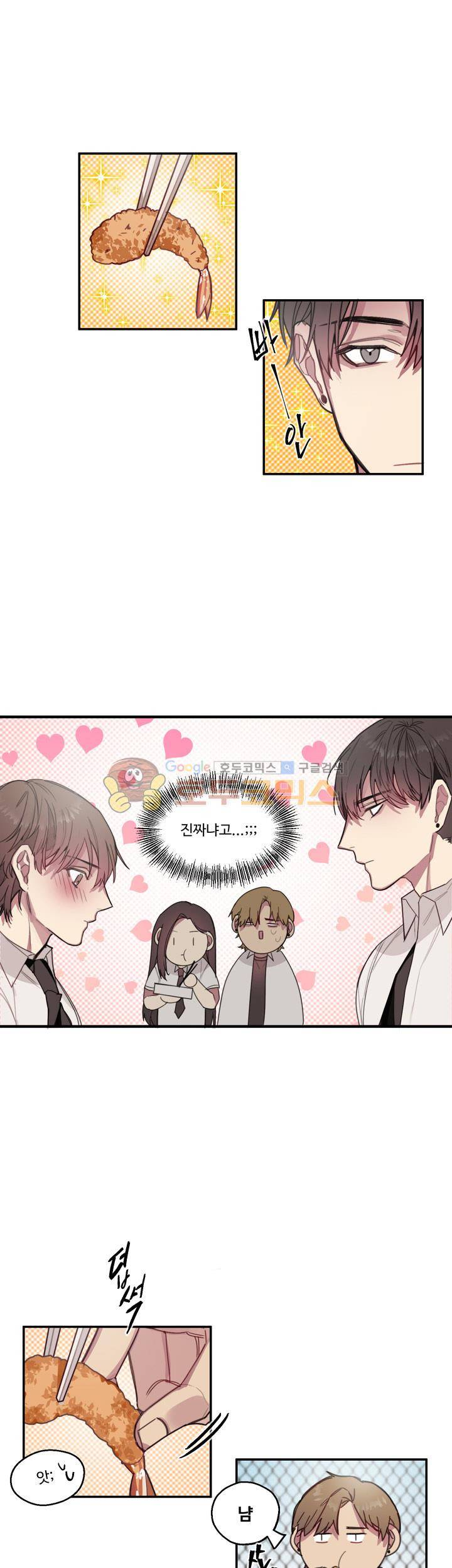 1cm 미숙한 우리 10화 3