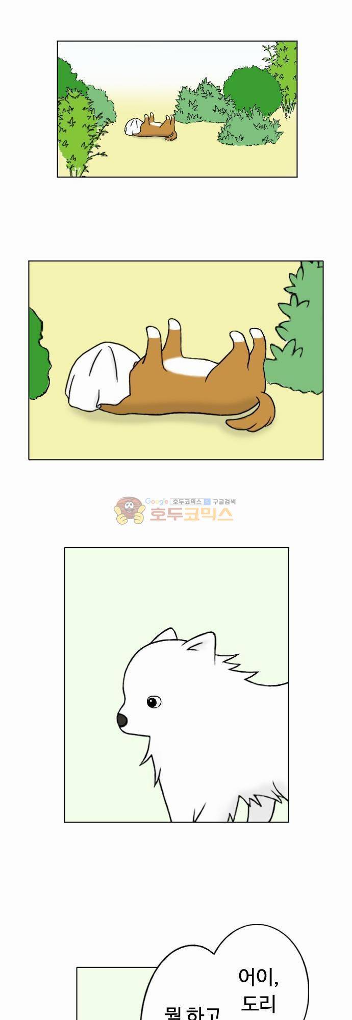 화이트 포메 14화 - 삐치다 2