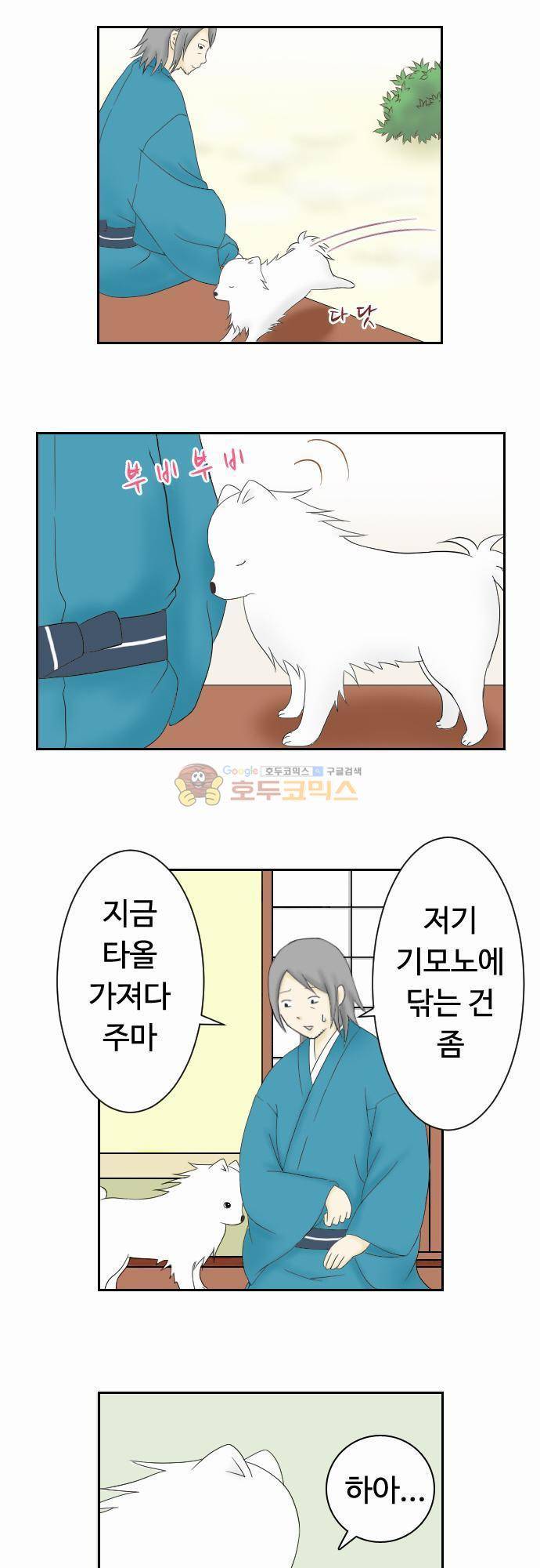 화이트 포메 25화 - 애교2 2