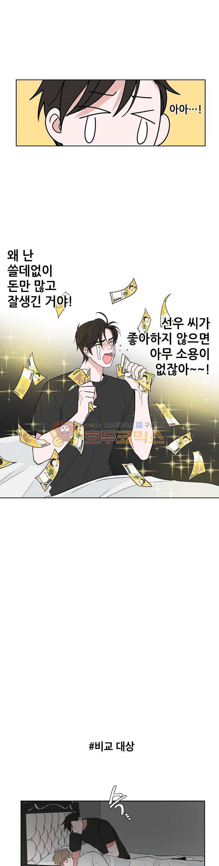 고양이의 수트 개의 넥타이 9화 2