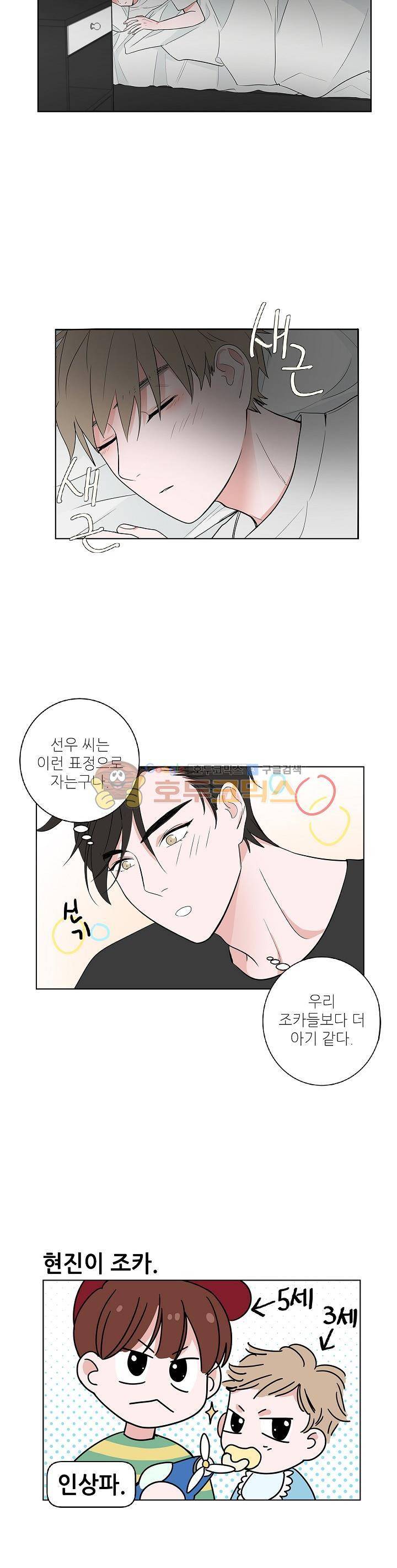 고양이의 수트 개의 넥타이 9화 3