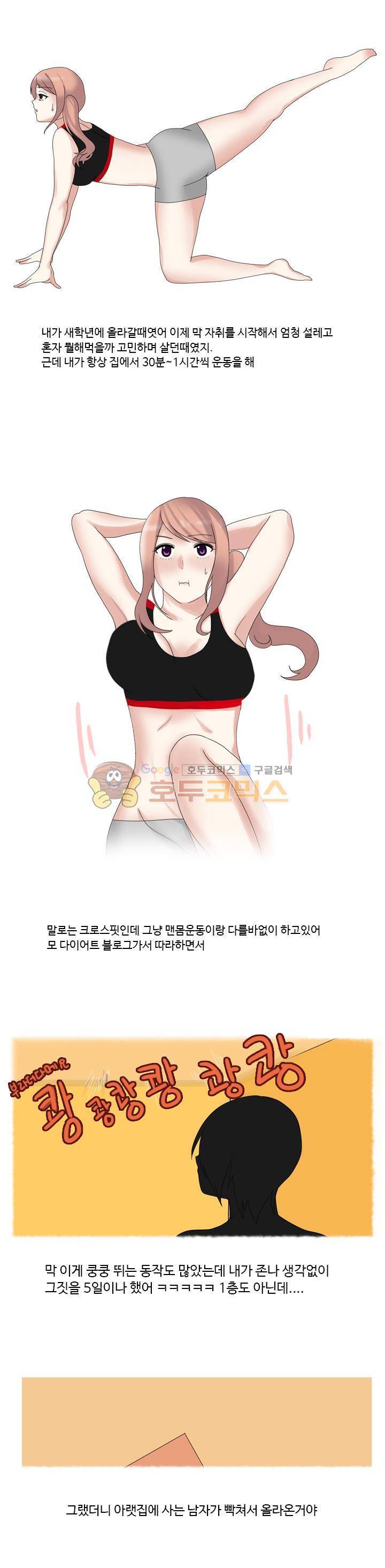 썰만화:더 리얼리티 36화 - 아랫집 남자랑 한 썰 (상) 1