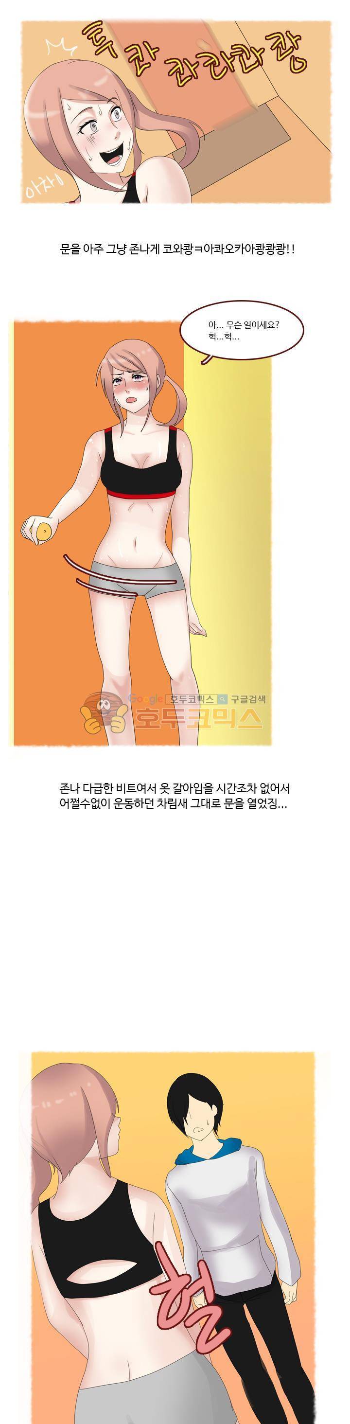 썰만화:더 리얼리티 36화 - 아랫집 남자랑 한 썰 (상) 2