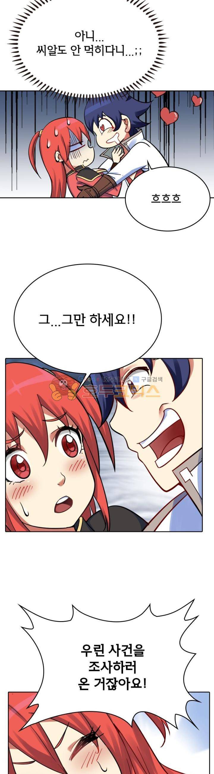 낭만협객 마수검 25화 3