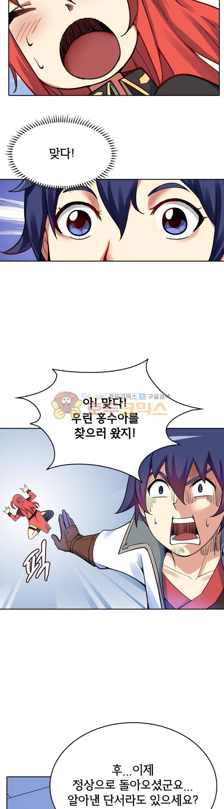 낭만협객 마수검 25화 4