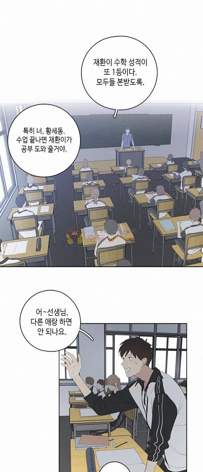 Here U Are 44화 2