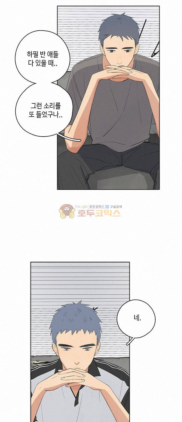 Here U Are 44화 5