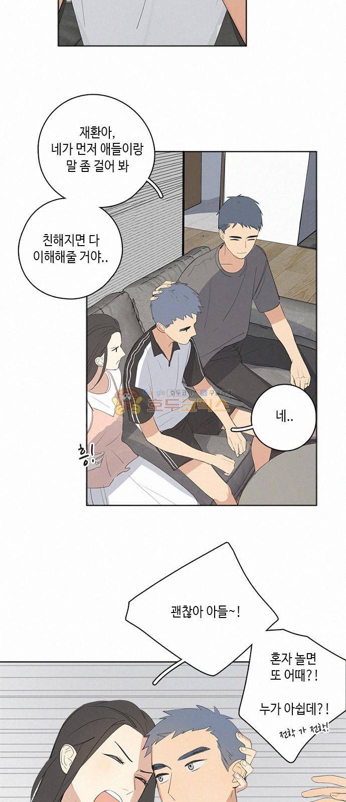 Here U Are 44화 6