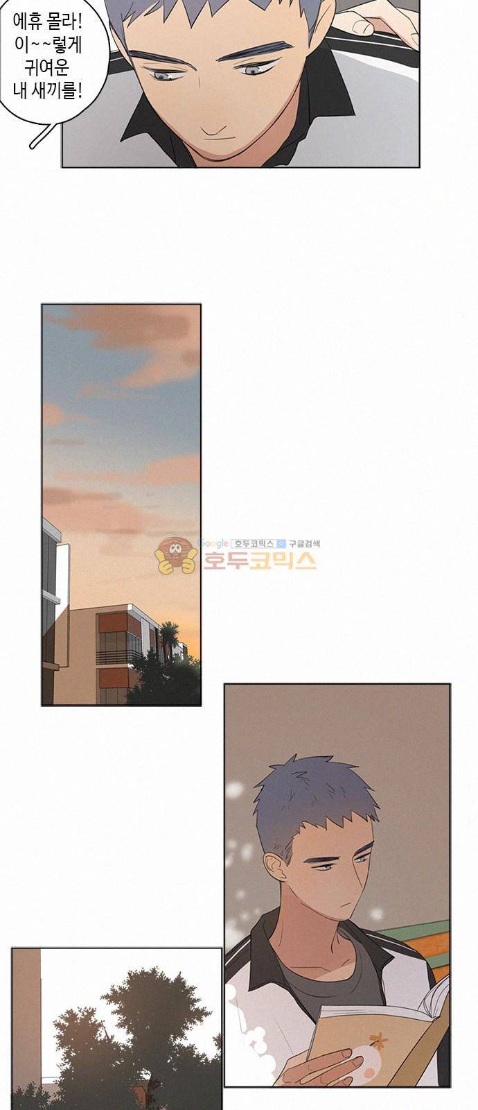 Here U Are 44화 8