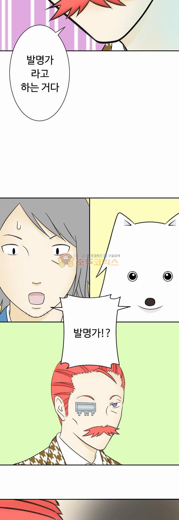 화이트 포메 45화 - 이상한 사람3 2