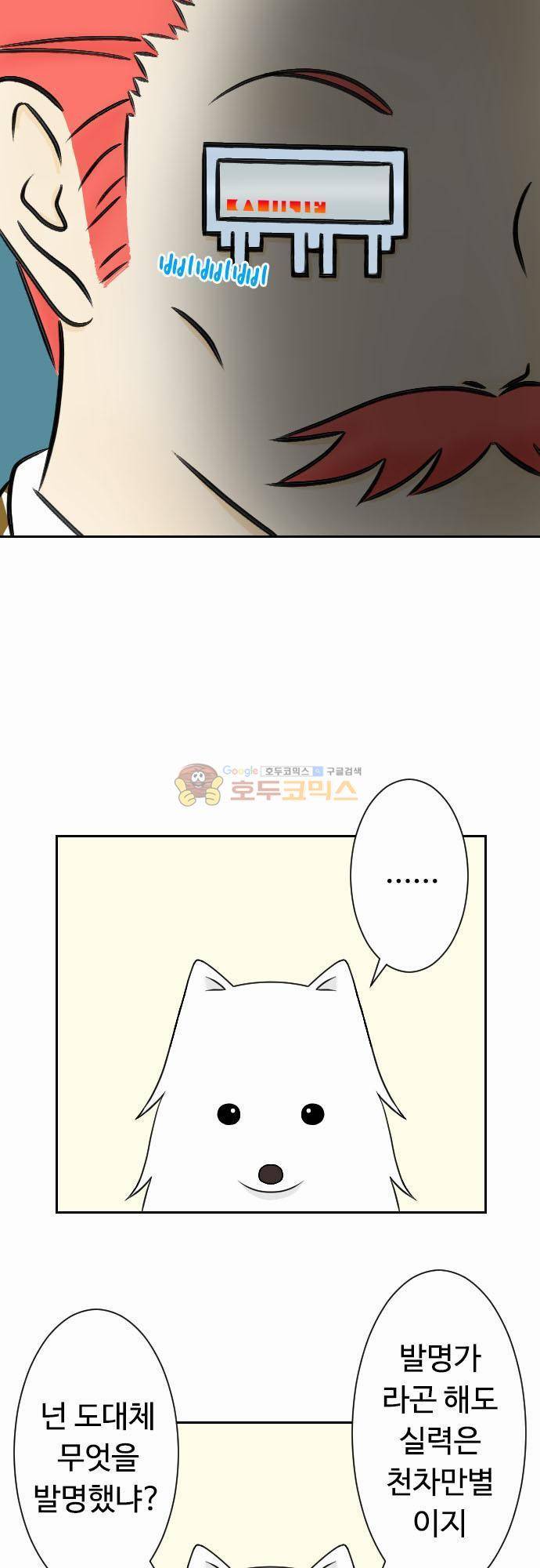 화이트 포메 45화 - 이상한 사람3 3
