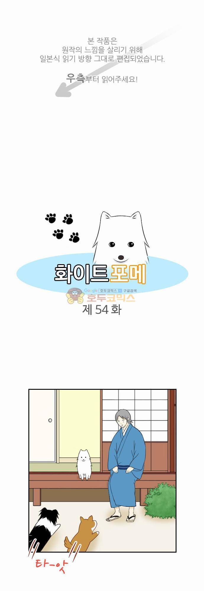 화이트 포메 54화 - 회사 1