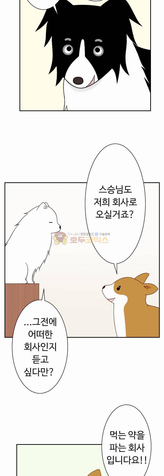 화이트 포메 54화 - 회사 3
