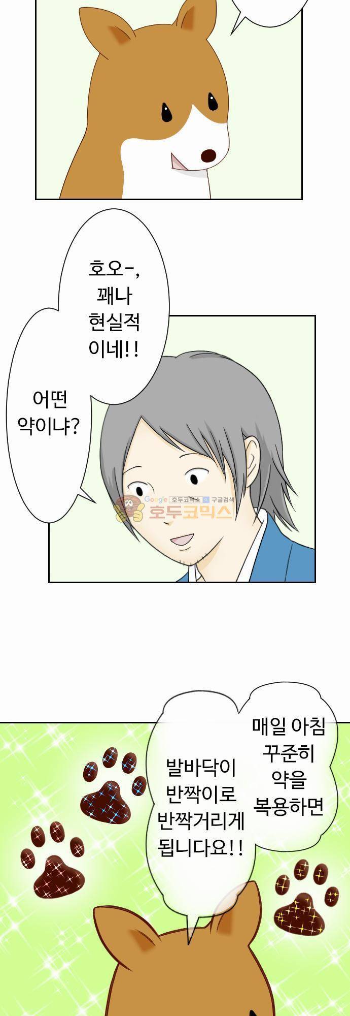 화이트 포메 54화 - 회사 4