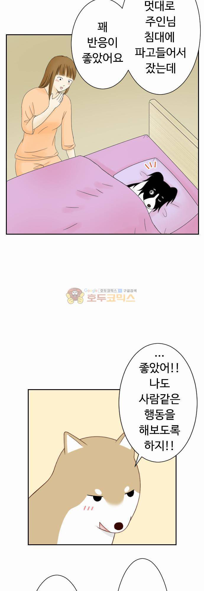 화이트 포메 63화 - 사람같은 행동 4