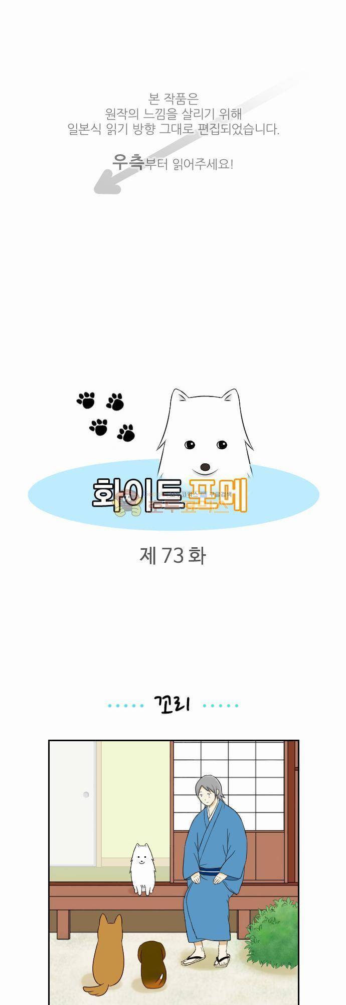 화이트 포메 73화 - 짧은 이야기3 1