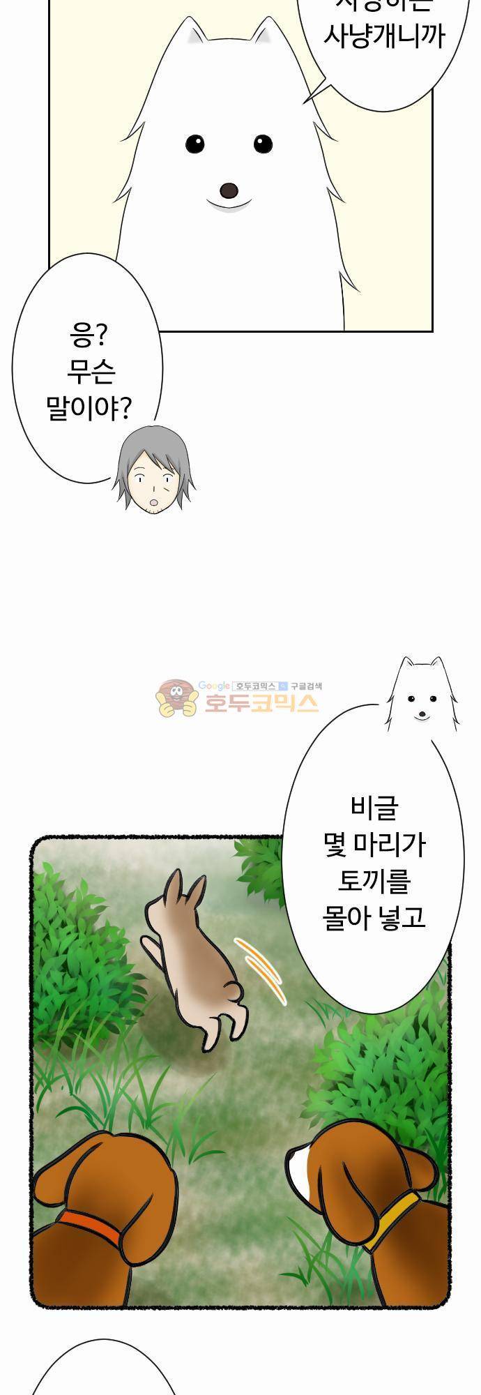 화이트 포메 73화 - 짧은 이야기3 3