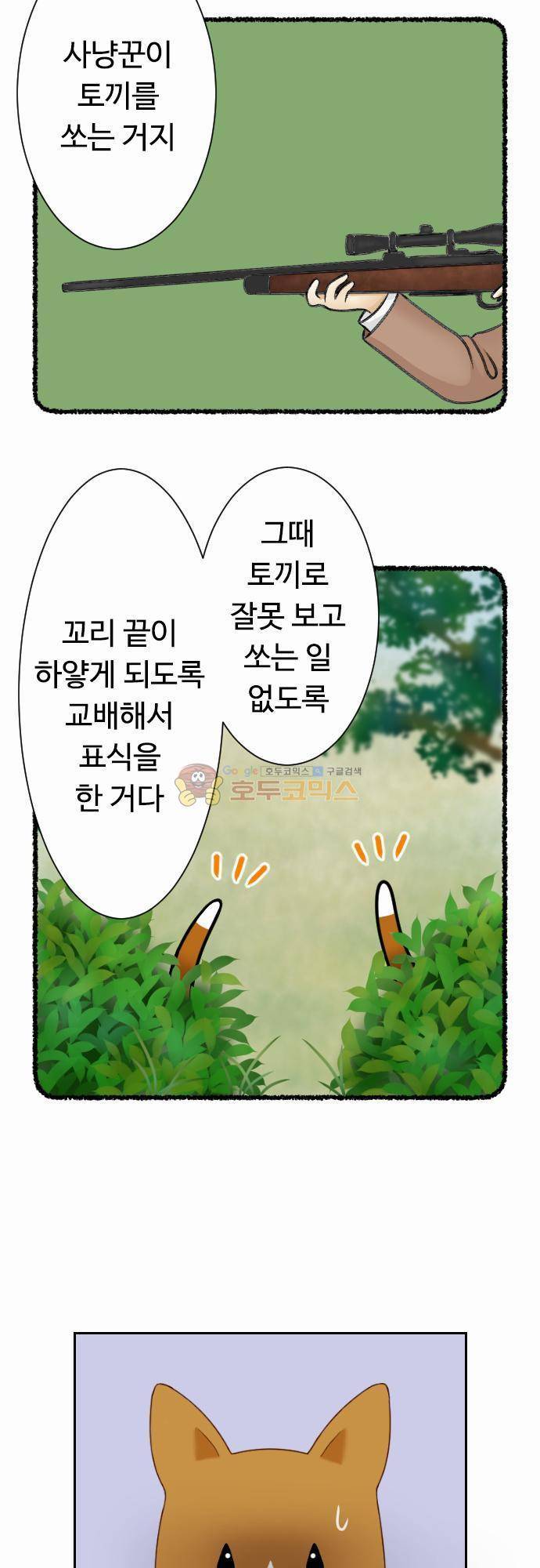 화이트 포메 73화 - 짧은 이야기3 4