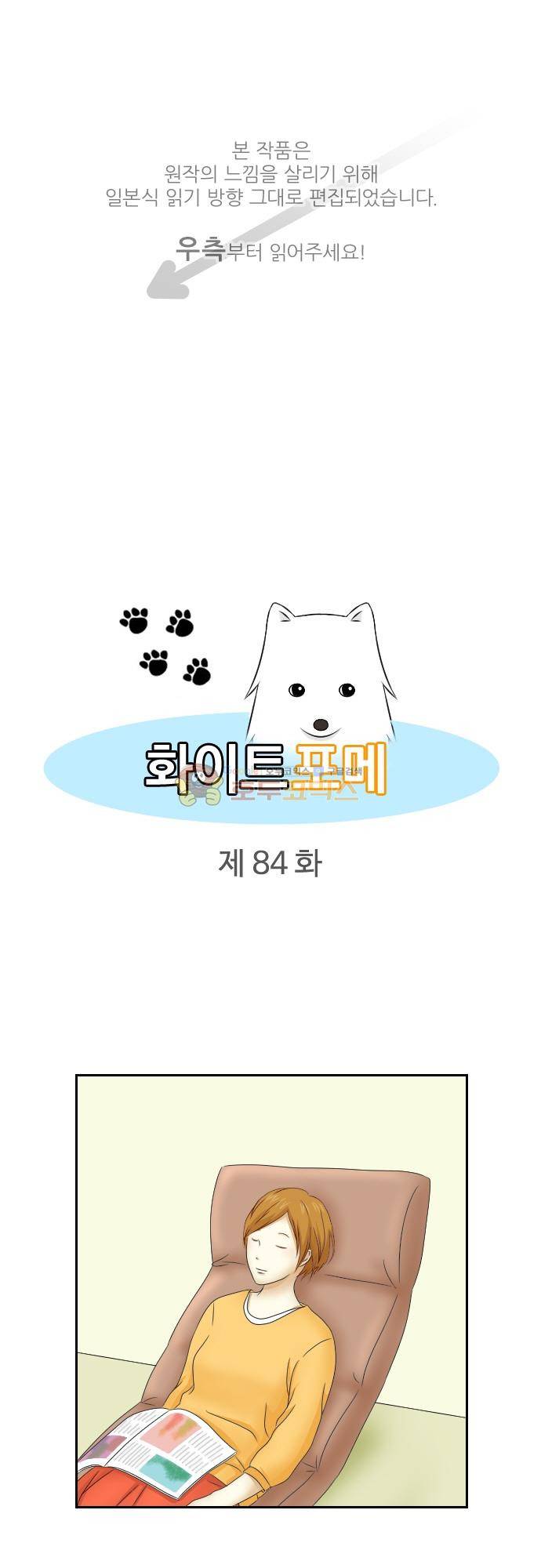 화이트 포메 84화 - 공장 1