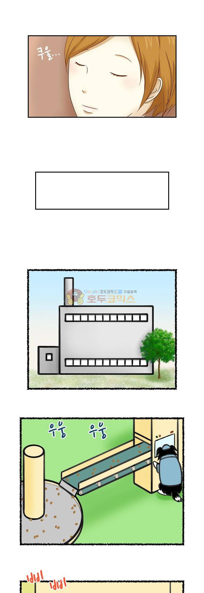 화이트 포메 84화 - 공장 2