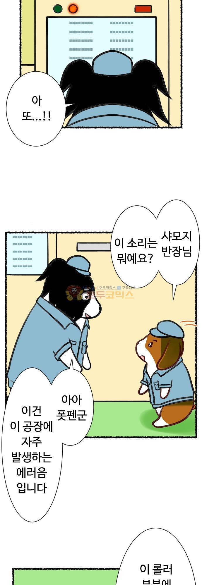 화이트 포메 84화 - 공장 3