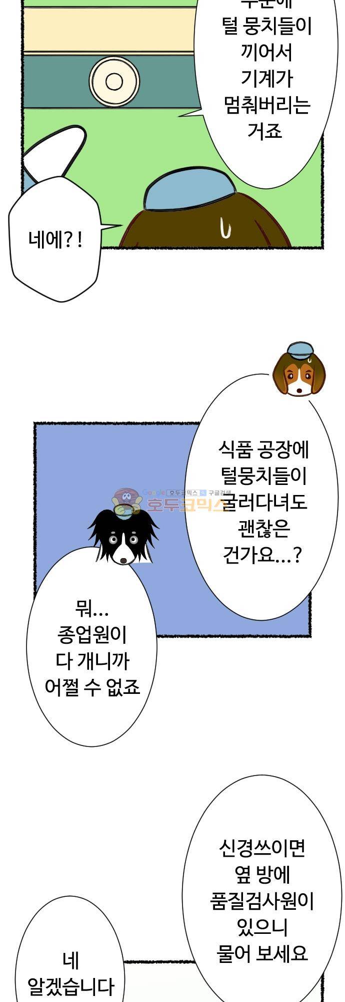 화이트 포메 84화 - 공장 4