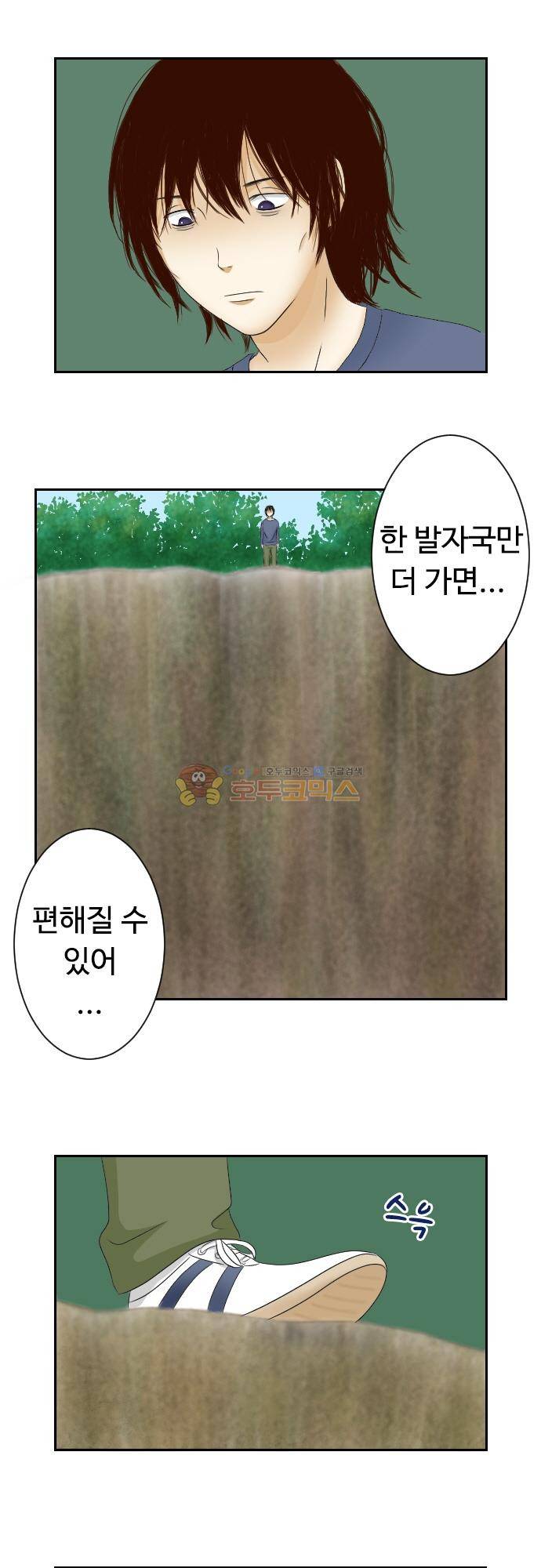 화이트 포메 94화 - 낭떠러지 2