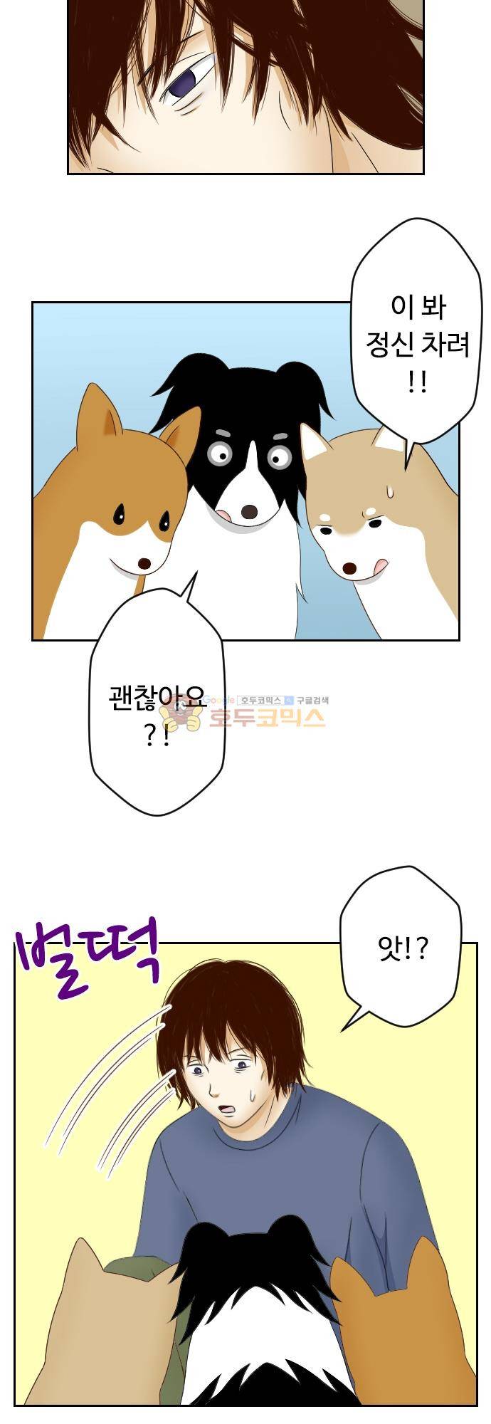 화이트 포메 94화 - 낭떠러지 4