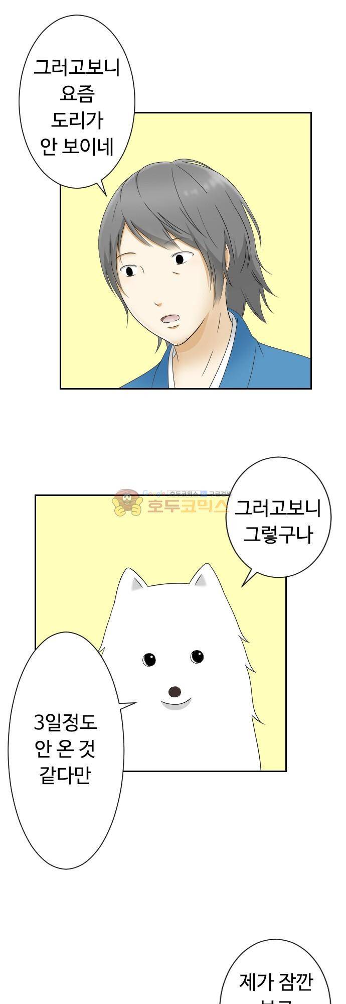 화이트 포메 104화 - 전파 2