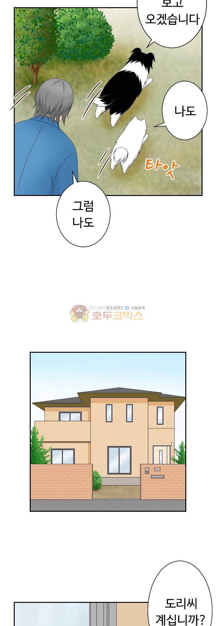 화이트 포메 104화 - 전파 3